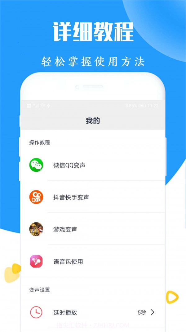 全能游戏变声器最新截图1 全能游戏变声器最新截图1