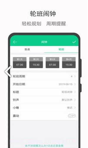 轮班日历(轮班制度)V2.1 安卓免费版截图1