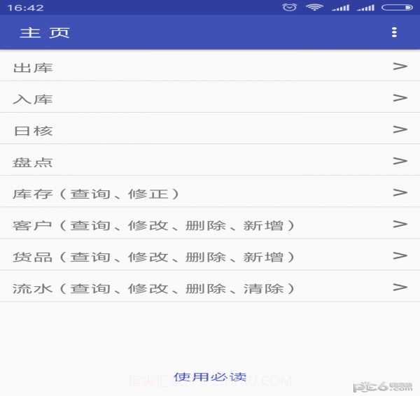 库管宝盒截图1 库管宝盒截图1
