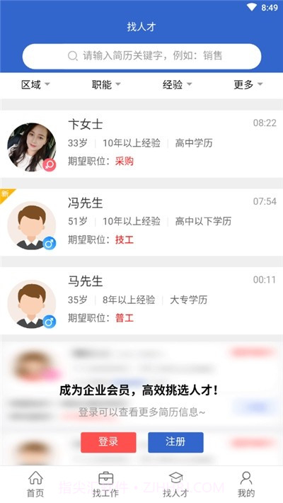 好聘圈app截图3 好聘圈app截图3