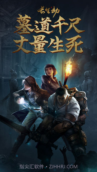 长生劫iOS版截图4 长生劫iOS版截图4