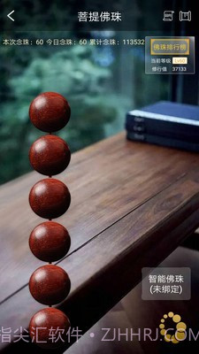 佛教佛学祈福拜佛经乐截图2