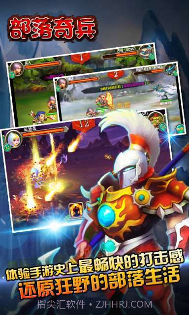 部落奇兵截图1