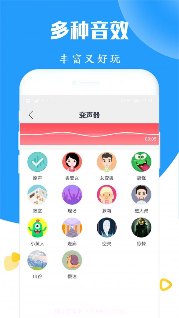 全能游戏变声器最新截图4 全能游戏变声器最新截图4