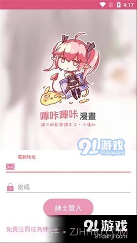 噼咔噼咔漫画截图1 噼咔噼咔漫画截图1