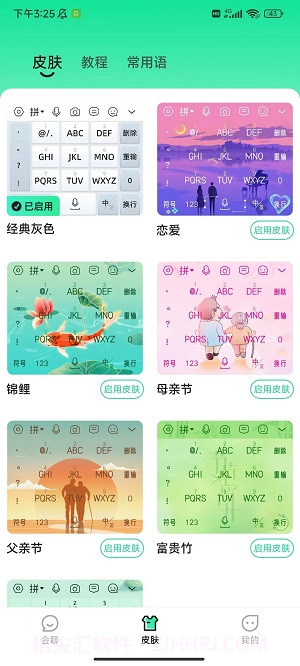 语音键盘app截图3 语音键盘app截图3