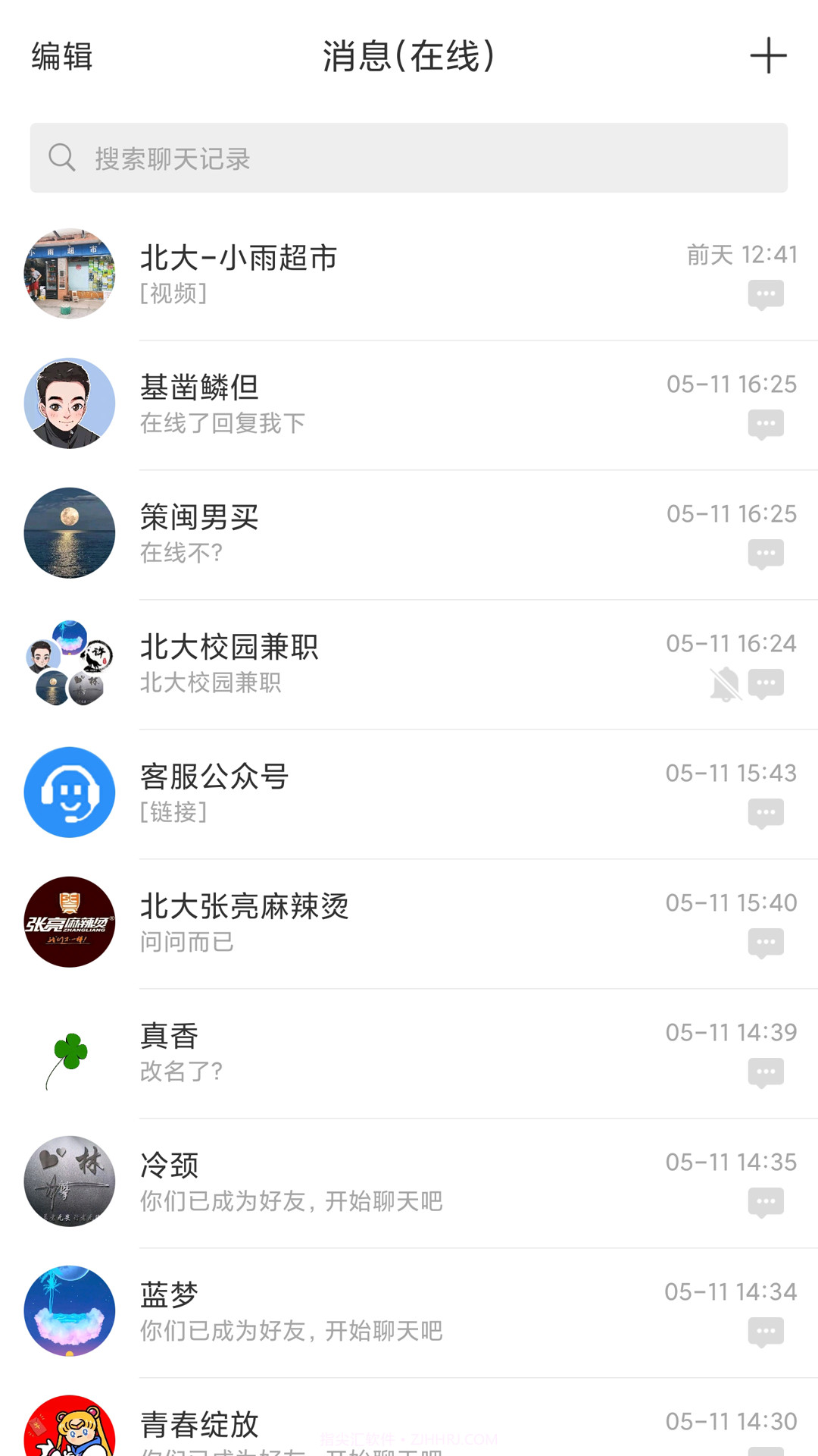 我的大学截图4 我的大学截图4