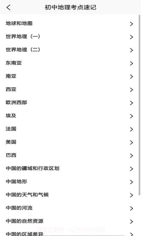 古文地理翻译本截图3