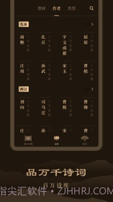 天天读诗截图2 天天读诗截图2