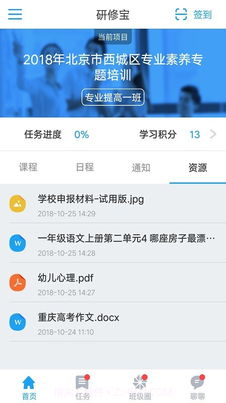 研修宝截图4 研修宝截图4