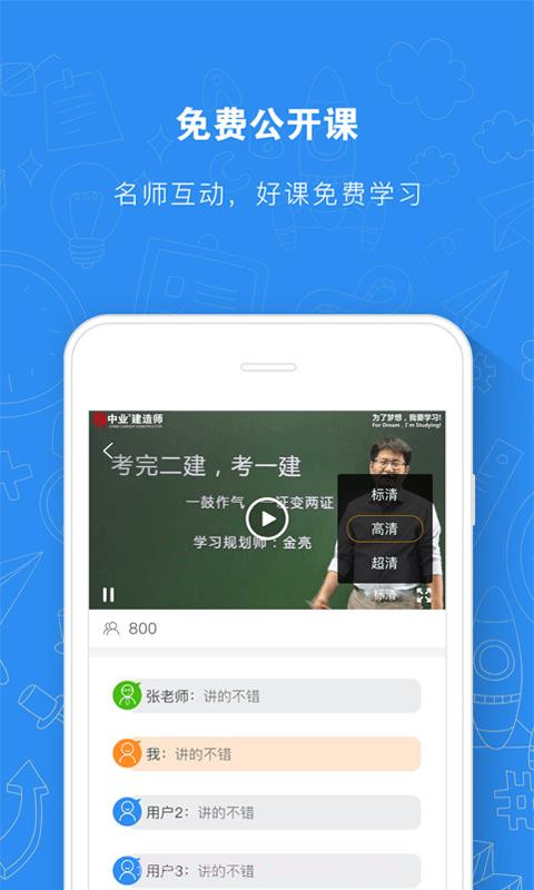 建造师题库通截图2
