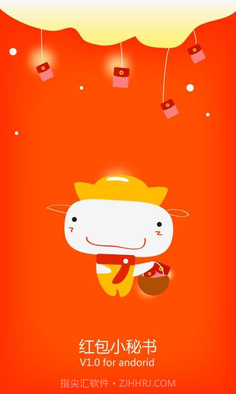 红包小秘书截图3