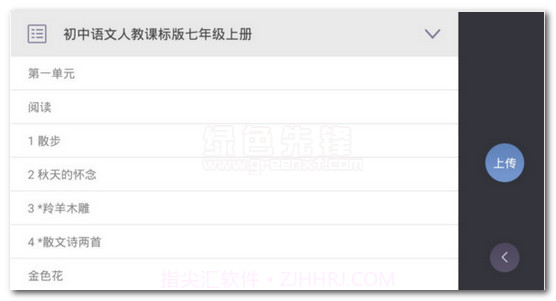 移动讲台手机版(移动讲台手机教学软件)中文版截图1 移动讲台手机版(移动讲台手机教学软件)中文版截图1