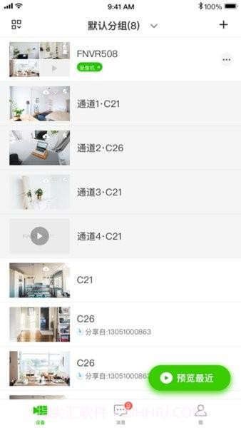 迅捷安防监控截图3 迅捷安防监控截图3