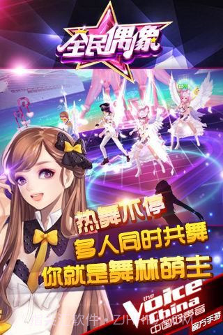 全民偶像最新版截图3 全民偶像最新版截图3