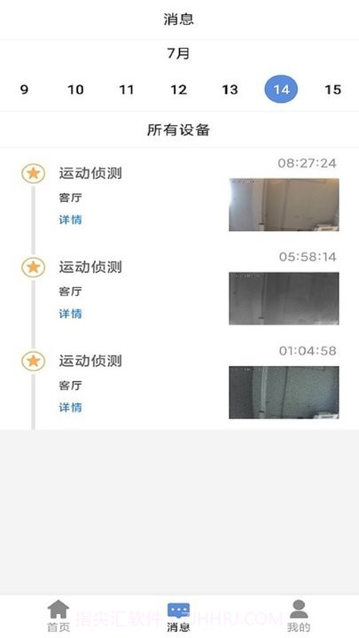 e守卫监控平台截图3