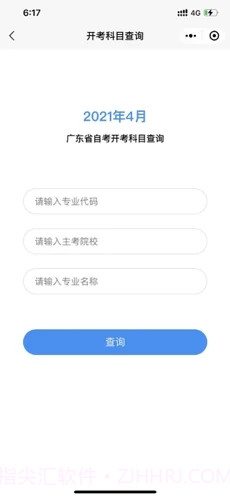 广东自考之家截图4