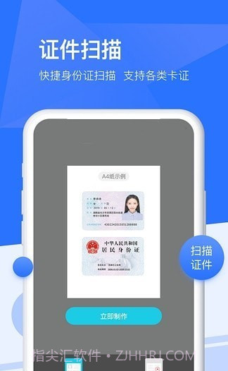 扫描全能宝截图3