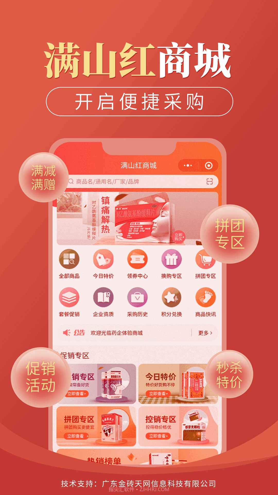 满山红医药采购截图3 满山红医药采购截图3