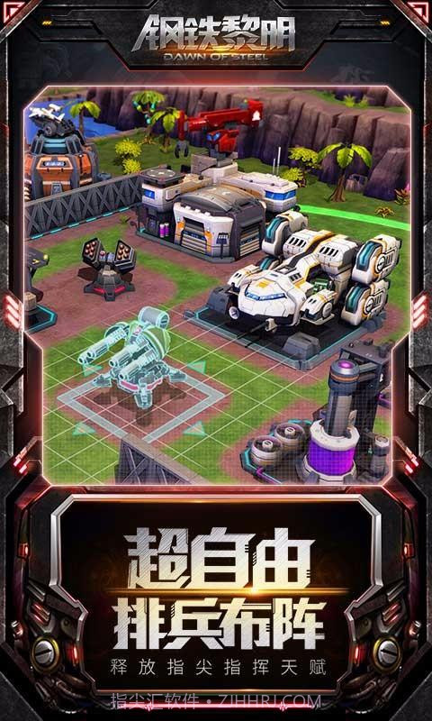 钢铁黎明截图4 钢铁黎明截图4
