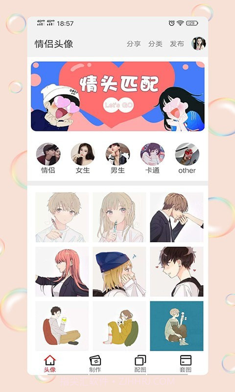 情侣头像社截图4 情侣头像社截图4