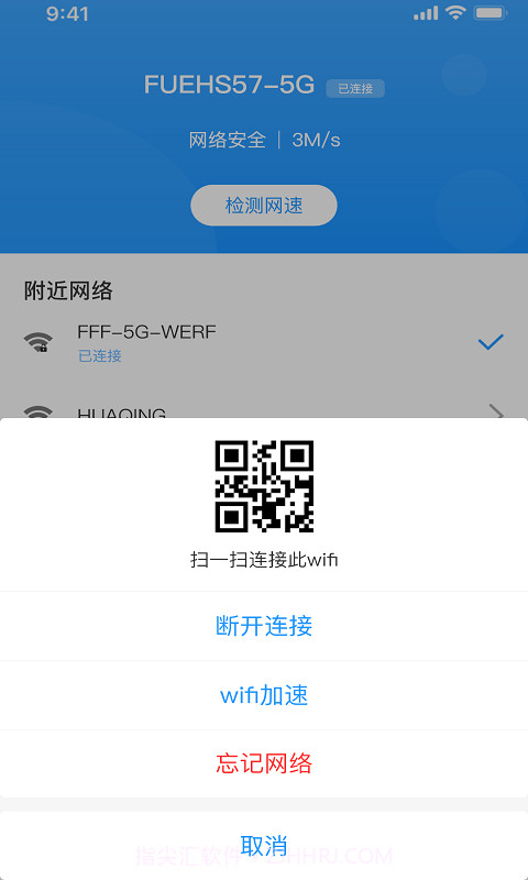 WIFI乐享助手截图3