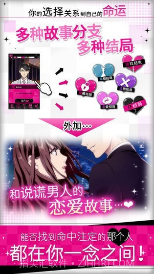 揭穿说谎的男人是谁截图2 揭穿说谎的男人是谁截图2