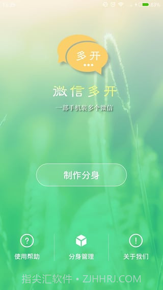 微信多开微商版截图4 微信多开微商版截图4