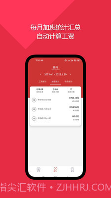 随心记加班截图5 随心记加班截图5