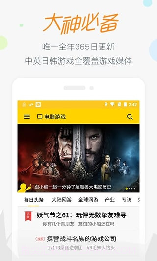 17173游戏最新版截图3