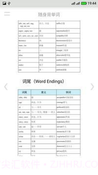 随身背单词手机版截图3 随身背单词手机版截图3
