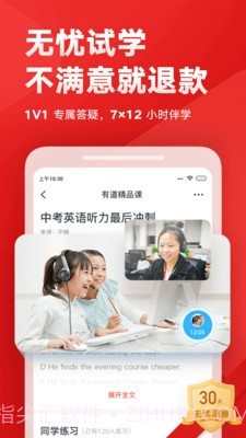 有道学堂截图5 有道学堂截图5
