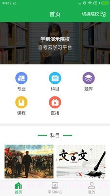 学到自考截图1