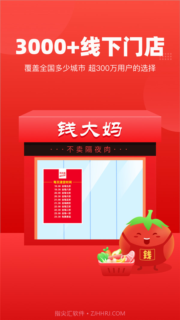 钱大妈截图4 钱大妈截图4