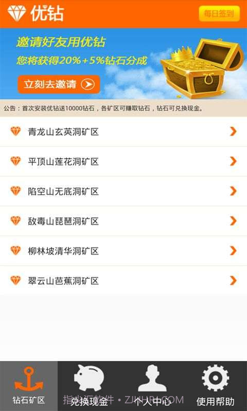 优钻-手机赚钱截图2 优钻-手机赚钱截图2