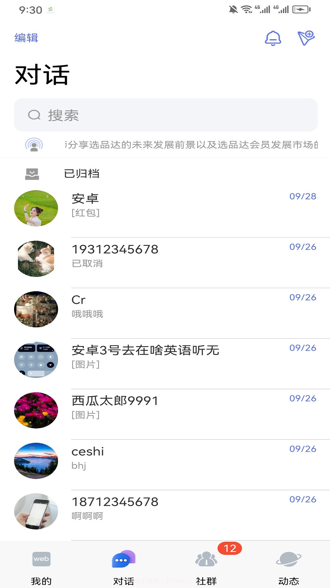 选品达截图2 选品达截图2