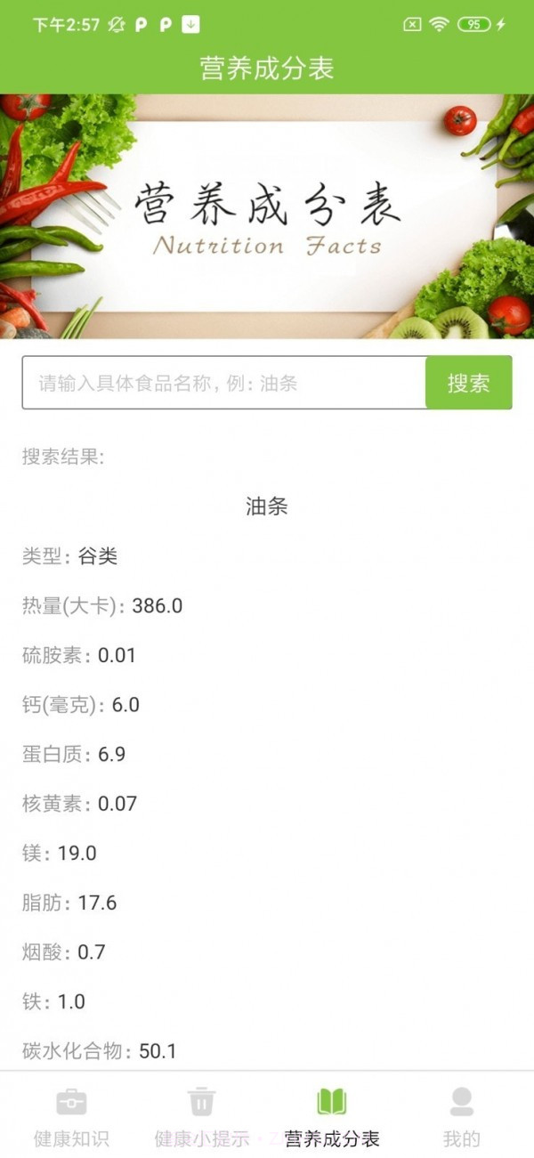 健康百科大全截图4 健康百科大全截图4