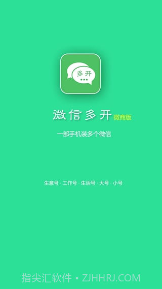 微信多开微商版截图2 微信多开微商版截图2