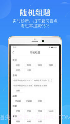 药学考研药师截图4