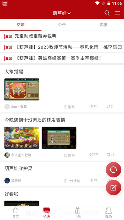 傲世堂论坛(葫芦娃傲世堂论坛)V3.4.2 安卓最新版截图3 傲世堂论坛(葫芦娃傲世堂论坛)V3.4.2 安卓最新版截图3