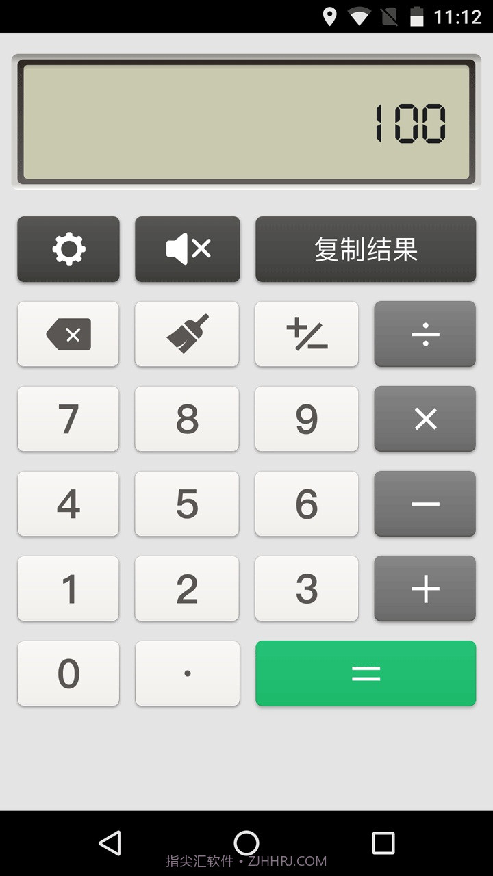超速语音计算器截图4