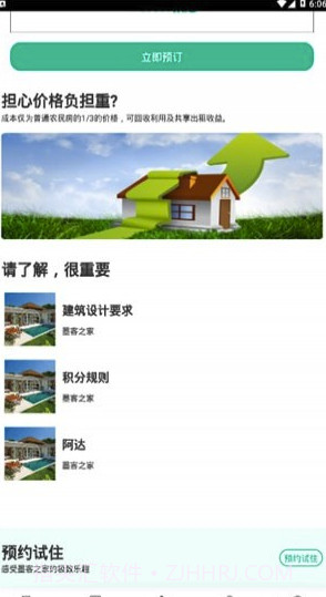 乡墅(乡墅建房设计)V1.1.2 截图1