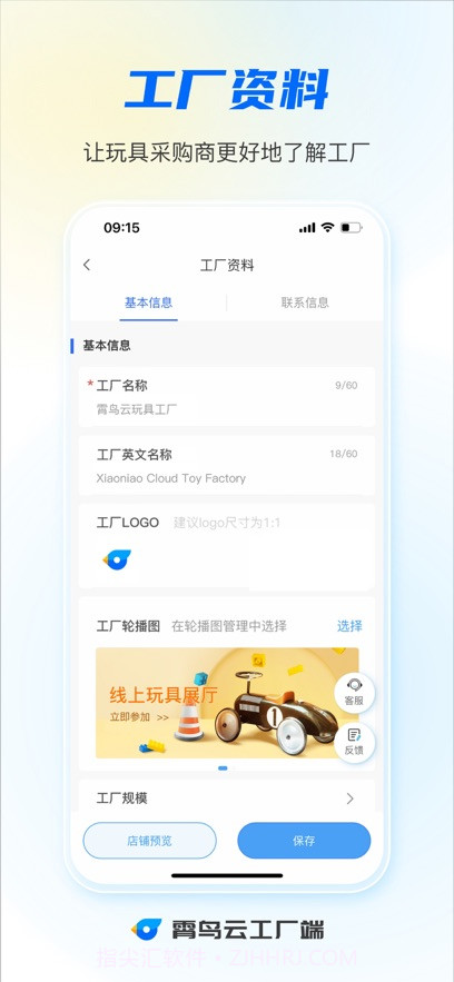 霄鸟云工厂端截图4 霄鸟云工厂端截图4