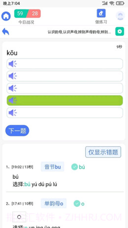 拼音快练截图2