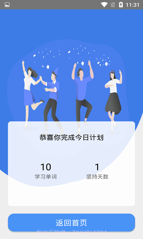 天天记单词截图5