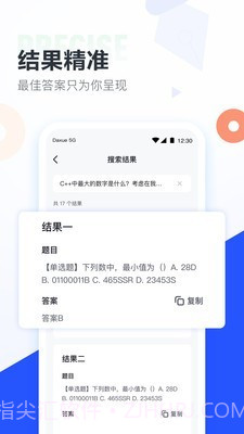 网课搜题酱截图4