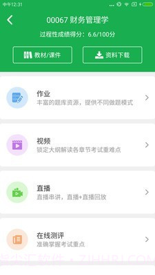 学到自考截图3