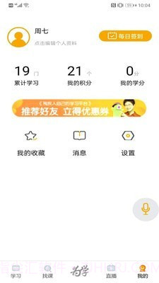 为学无碍v1.29截图3 为学无碍v1.29截图3