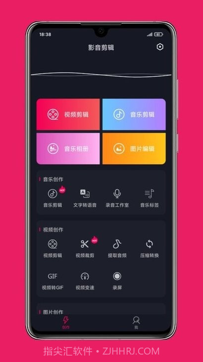 影音剪辑免费版截图5