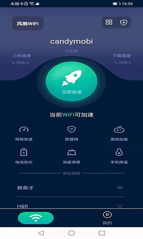 风驰WiFi截图2